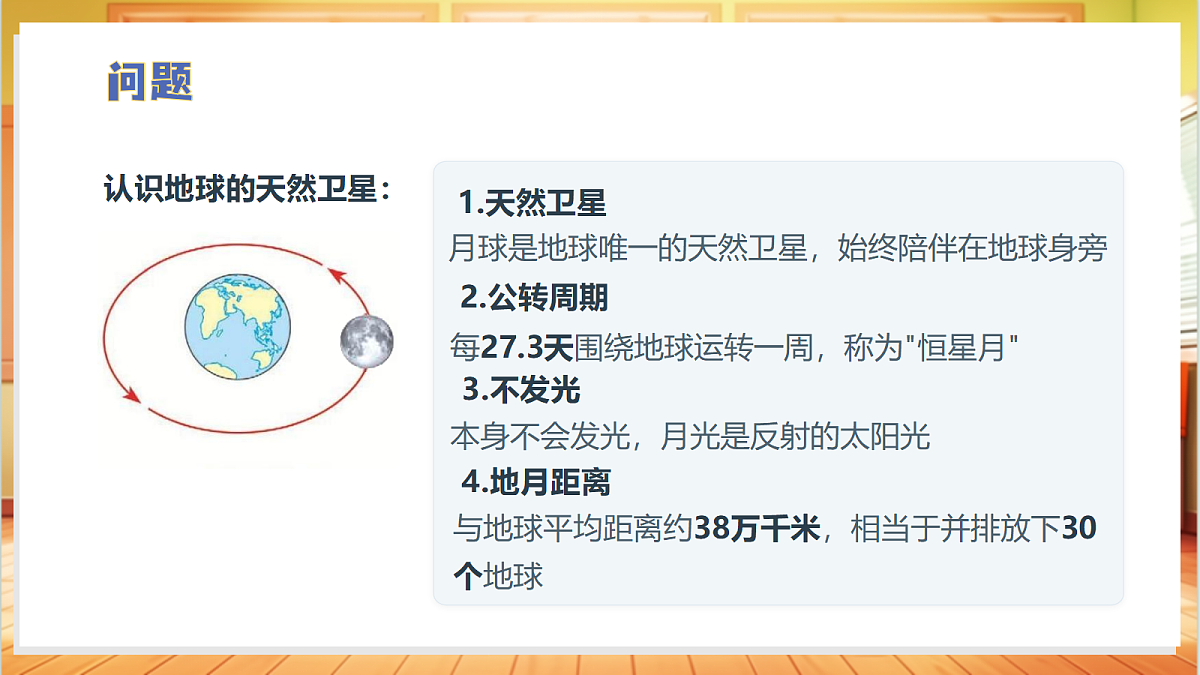 2.5 月球的表面(教学课件)科学大象版四年级上册(新教材)第5页