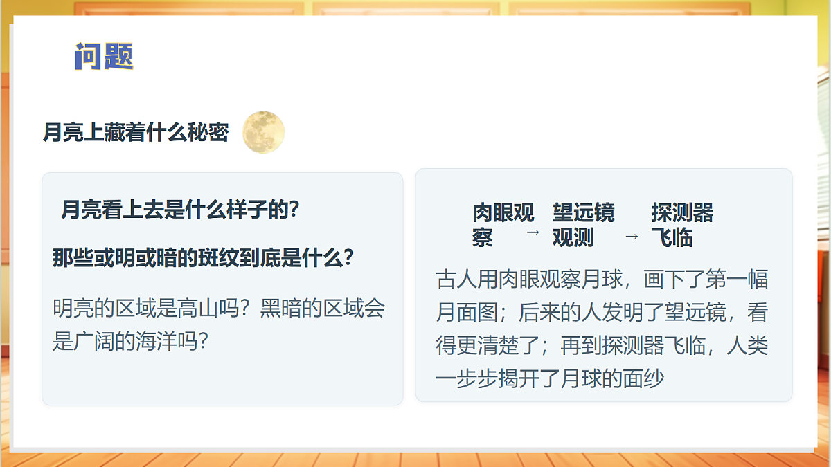 2.5 月球的表面(教学课件)科学大象版四年级上册(新教材)第6页