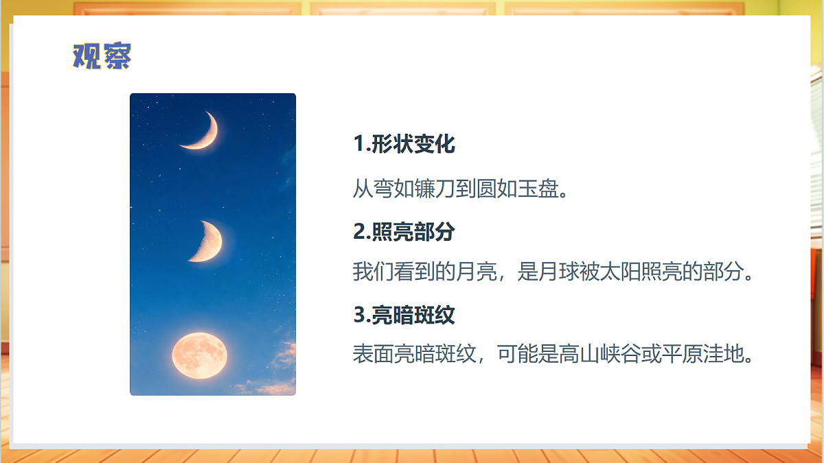 2.5 月球的表面(教学课件)科学大象版四年级上册(新教材)第7页