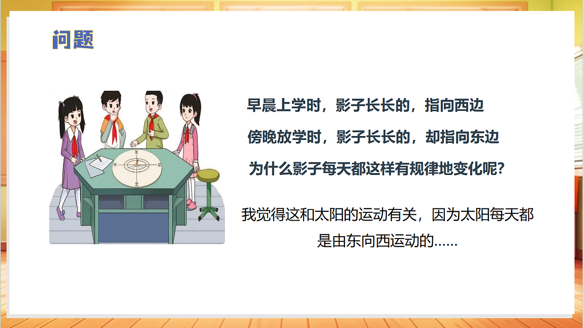 2.3 太阳与地球(教学课件)科学大象版四年级上册(新教材)第5页