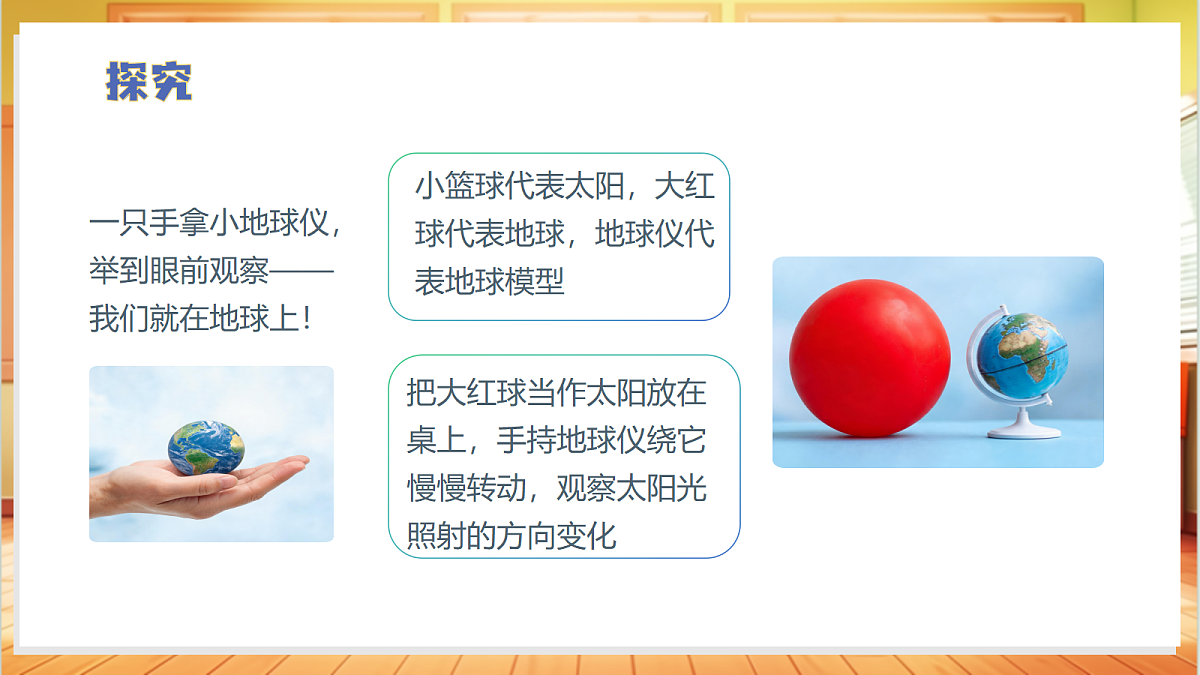 2.3 太阳与地球(教学课件)科学大象版四年级上册(新教材)第8页