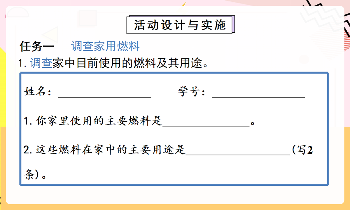 人教版(2024)化学九上 第七单元实践活动《调查家用燃料的变迁与合理使用》课件第4页