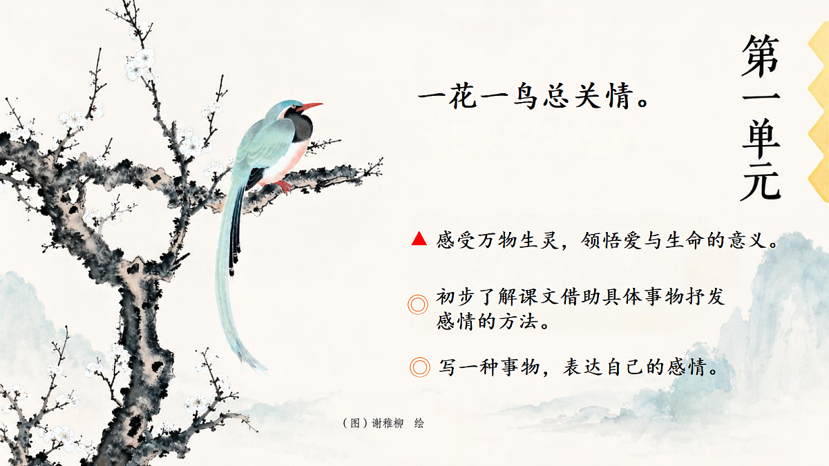 语文园地一 第2页