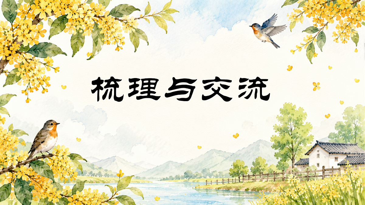 语文园地一 第3页