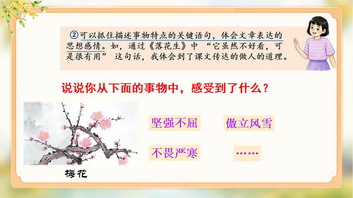 语文园地一 第7页
