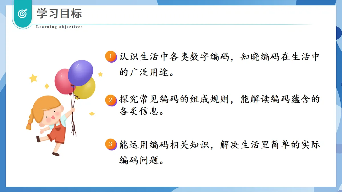 综合实践——编码 - 小学数学四年级上册 同步教学课件(北师大版2024)第2页