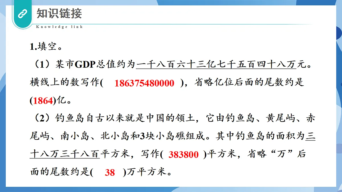 综合实践——编码 - 小学数学四年级上册 同步教学课件(北师大版2024)第5页
