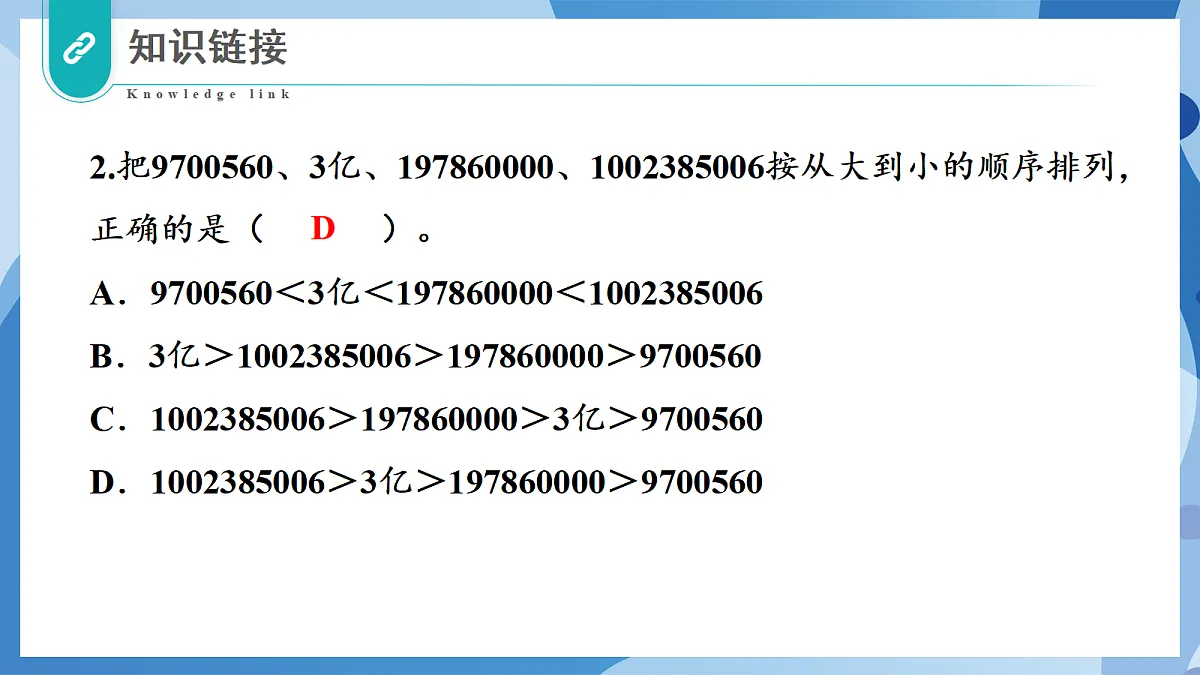 综合实践——编码 - 小学数学四年级上册 同步教学课件(北师大版2024)第6页