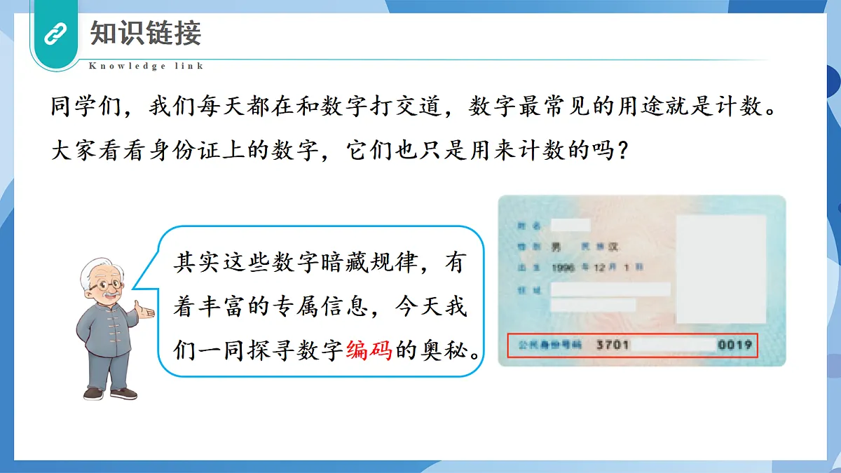 综合实践——编码 - 小学数学四年级上册 同步教学课件(北师大版2024)第7页