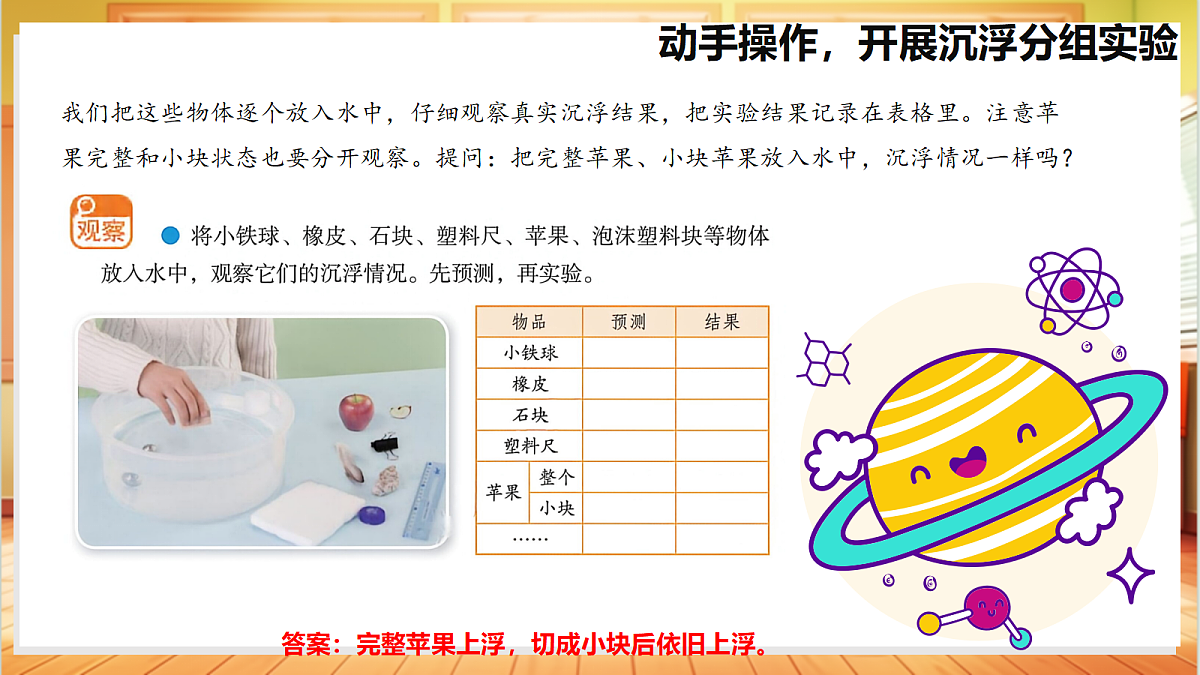 3.11 浮力(教学课件)【含AI视频】科学苏教版五年级上册(新教材)第6页
