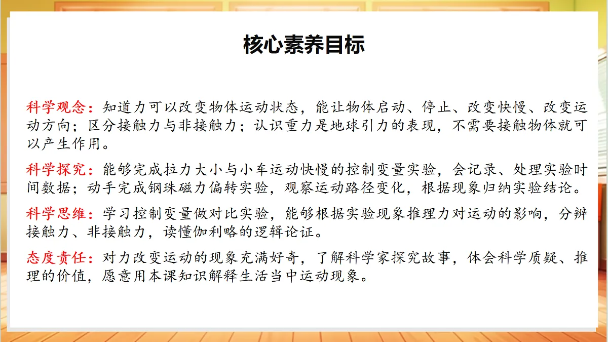 3.12 力与运动(教学课件)【含AI视频】科学苏教版五年级上册(新教材)第2页