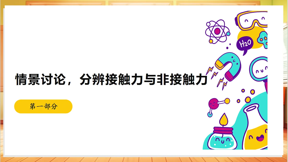 3.12 力与运动(教学课件)【含AI视频】科学苏教版五年级上册(新教材)第4页