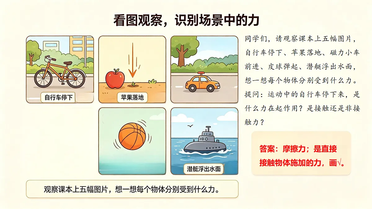 3.12 力与运动(教学课件)【含AI视频】科学苏教版五年级上册(新教材)第5页