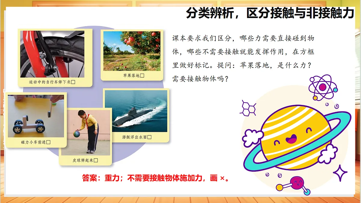 3.12 力与运动(教学课件)【含AI视频】科学苏教版五年级上册(新教材)第6页