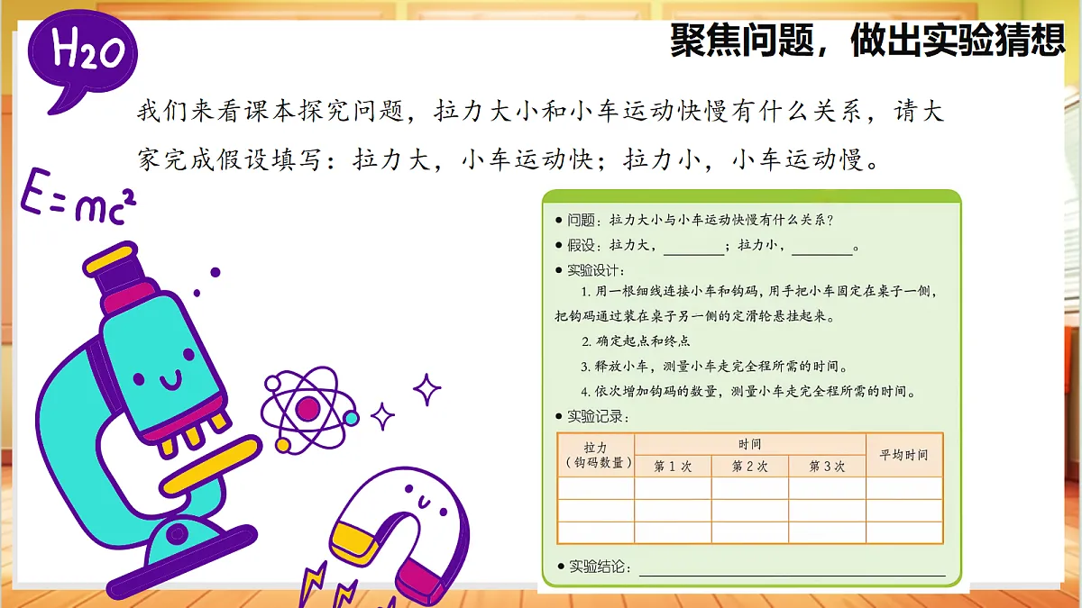 3.12 力与运动(教学课件)【含AI视频】科学苏教版五年级上册(新教材)第8页