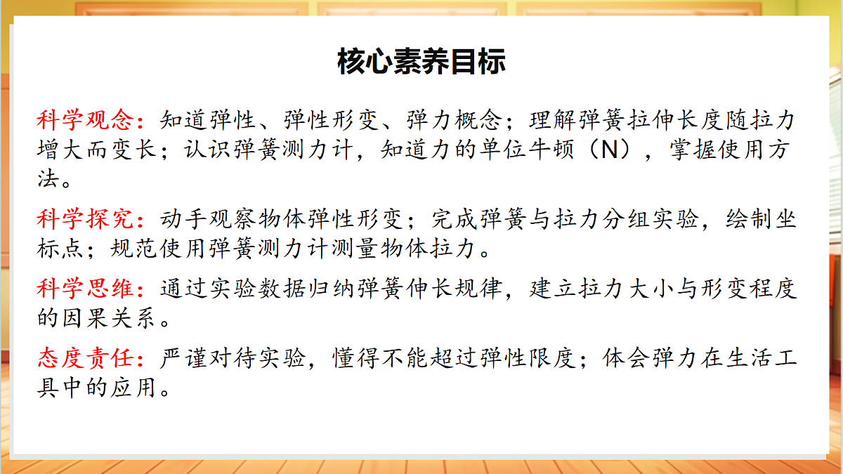 3.9 弹力(教学课件)【含AI视频】科学苏教版五年级上册(新教材)第2页