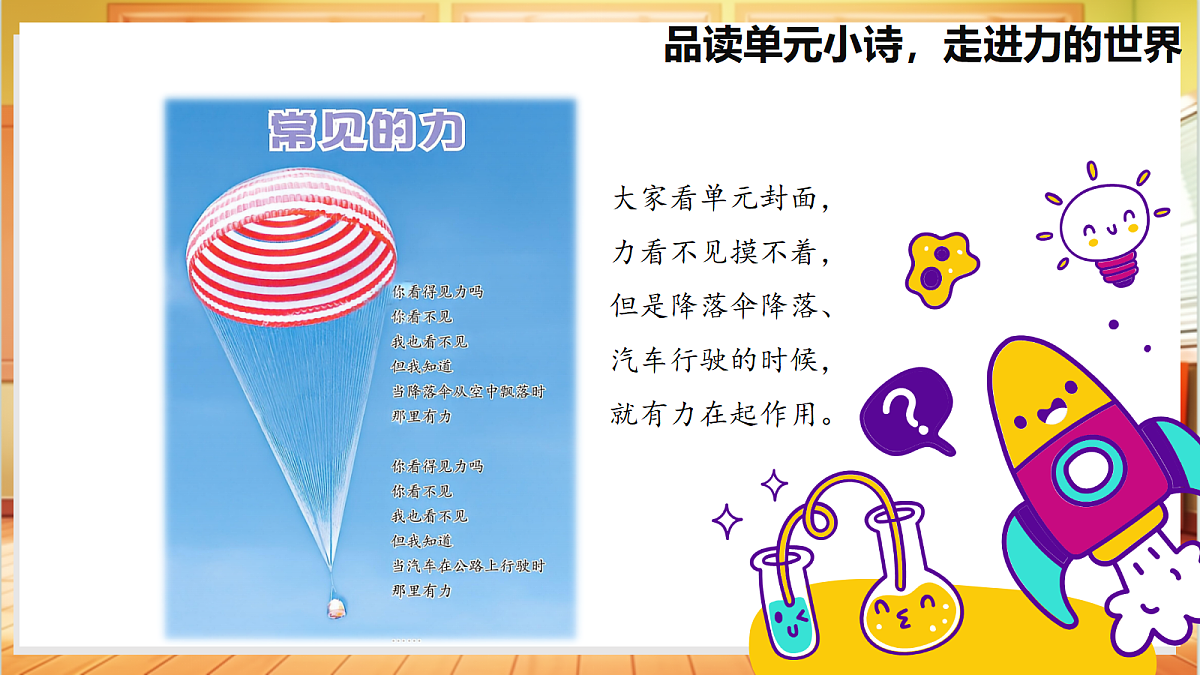 3.9 弹力(教学课件)【含AI视频】科学苏教版五年级上册(新教材)第5页