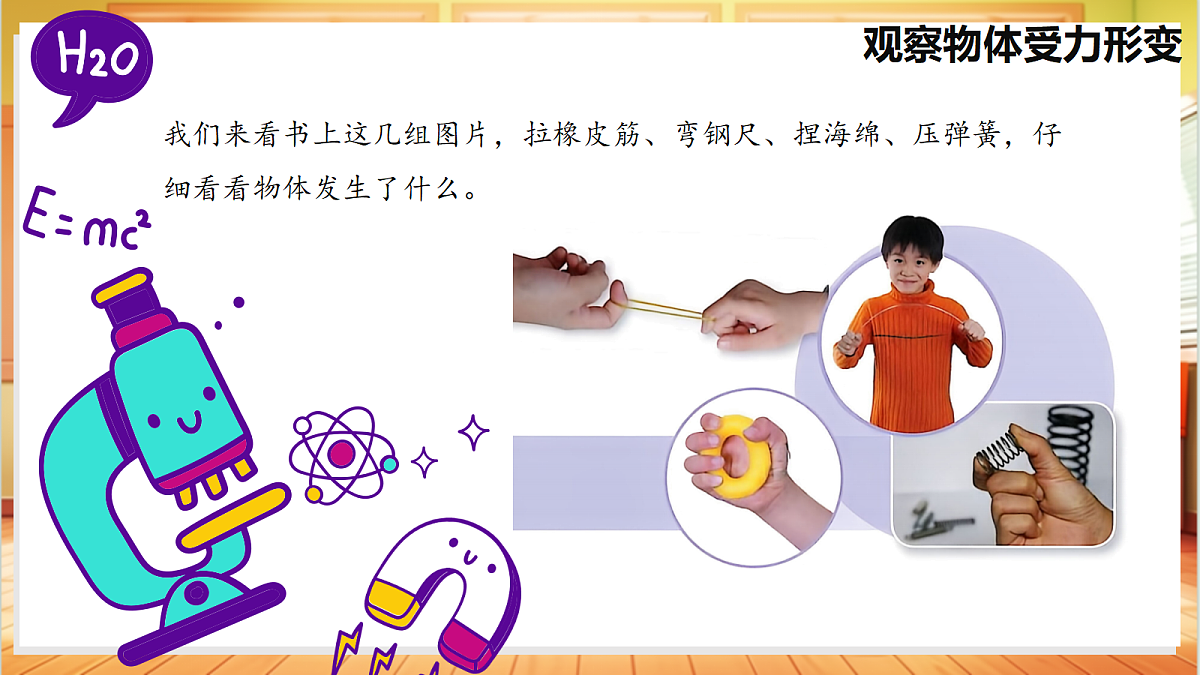 3.9 弹力(教学课件)【含AI视频】科学苏教版五年级上册(新教材)第8页