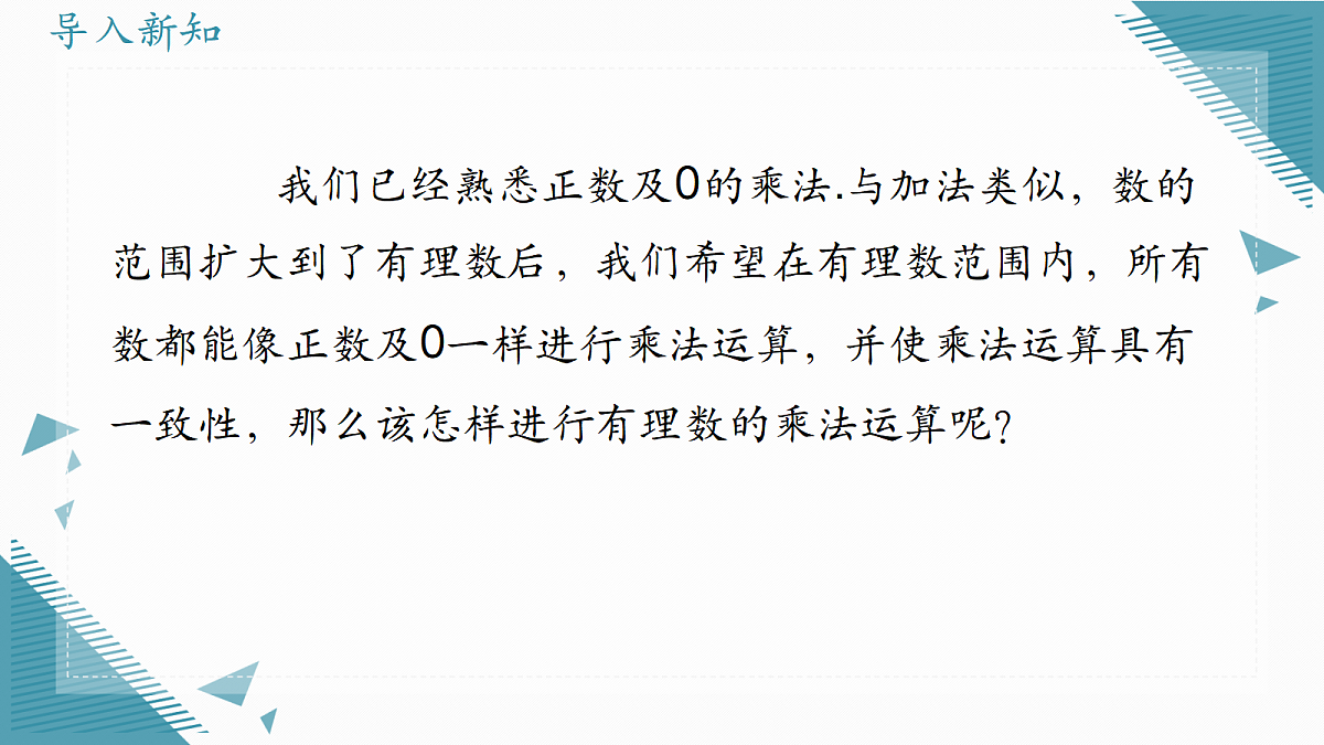 2026学年新人教版初中数学七年级上册2.2有理数的乘法与除法(第1课时)课件第2页