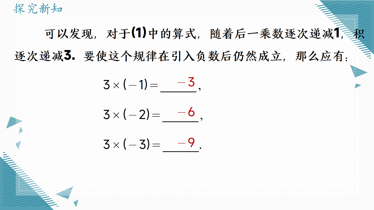 2026学年新人教版初中数学七年级上册2.2有理数的乘法与除法(第1课时)课件第5页