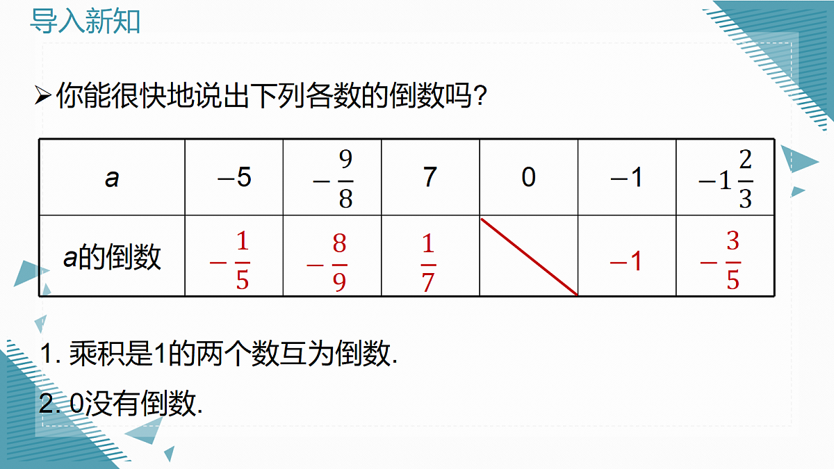 2026学年新人教版初中数学七年级上册2.2有理数的乘法与除法(第3课时)课件第2页