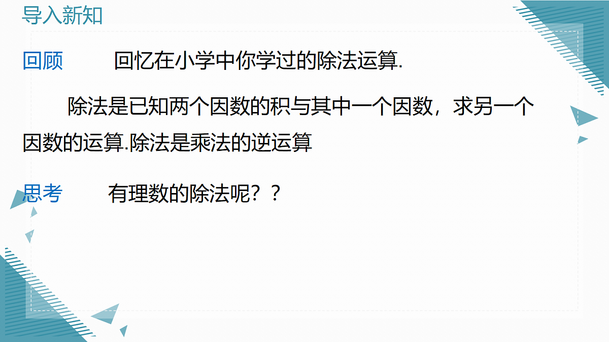 2026学年新人教版初中数学七年级上册2.2有理数的乘法与除法(第3课时)课件第3页