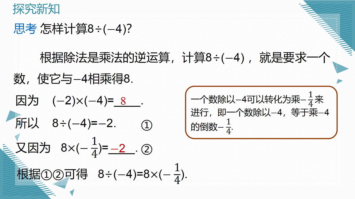 2026学年新人教版初中数学七年级上册2.2有理数的乘法与除法(第3课时)课件第4页