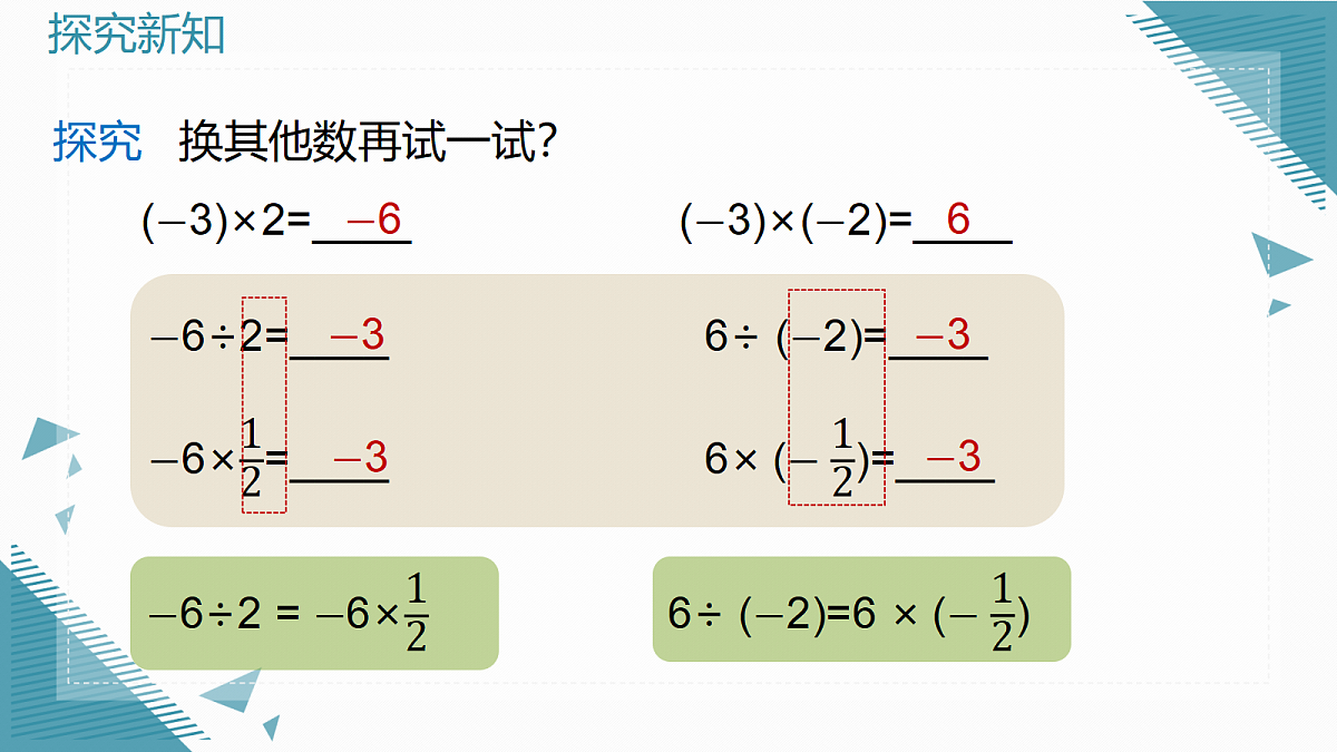 2026学年新人教版初中数学七年级上册2.2有理数的乘法与除法(第3课时)课件第5页