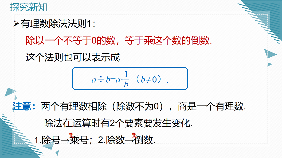 2026学年新人教版初中数学七年级上册2.2有理数的乘法与除法(第3课时)课件第6页
