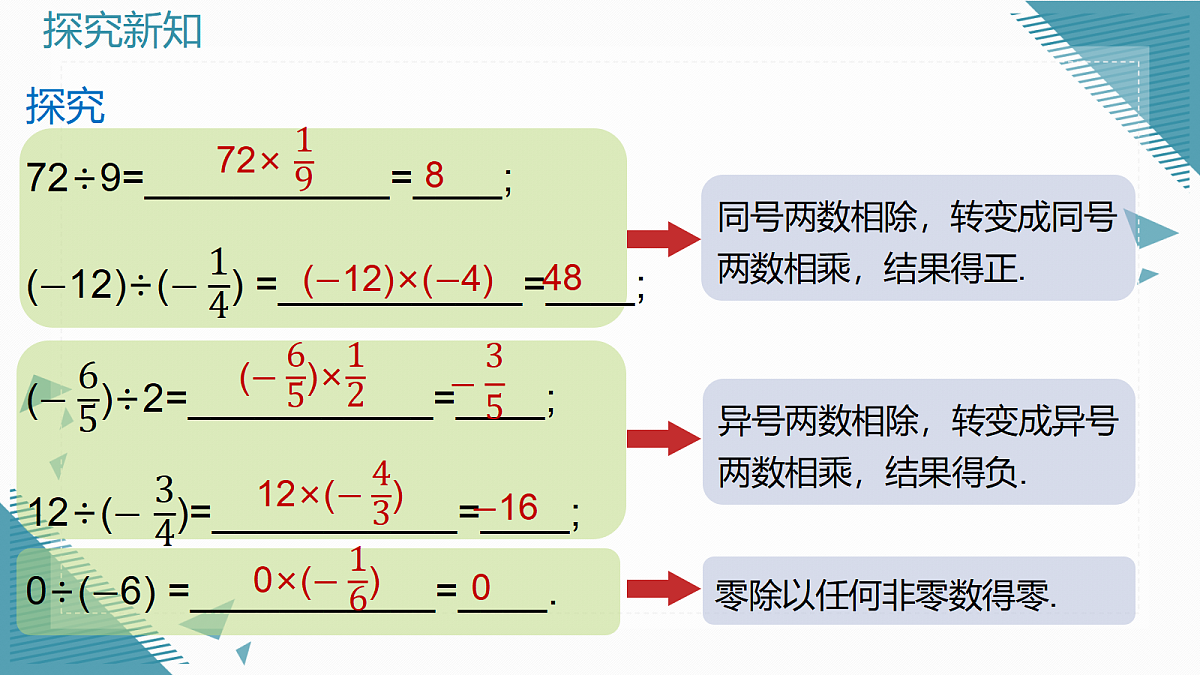 2026学年新人教版初中数学七年级上册2.2有理数的乘法与除法(第3课时)课件第7页