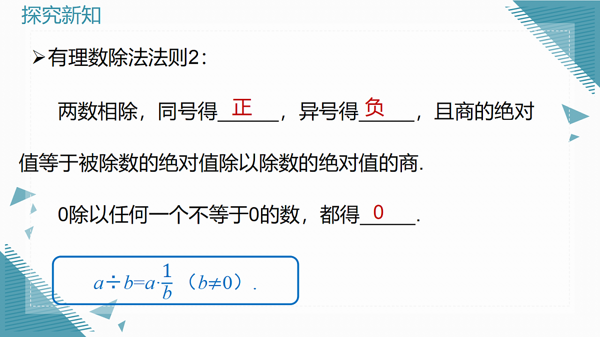 2026学年新人教版初中数学七年级上册2.2有理数的乘法与除法(第3课时)课件第8页