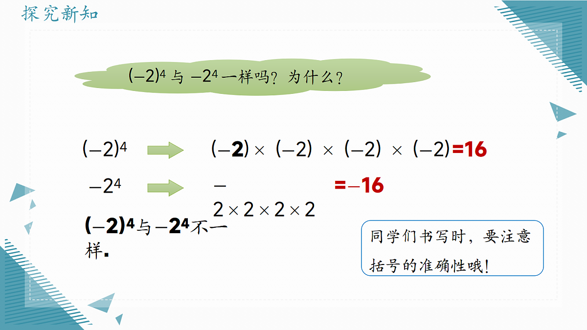2026学年新人教版初中数学七年级上册2.3有理数的乘方(第 1 课时) 课件第6页
