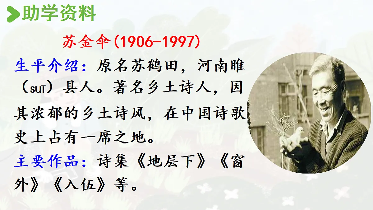 【教学课件】18.三黑和土地第4页