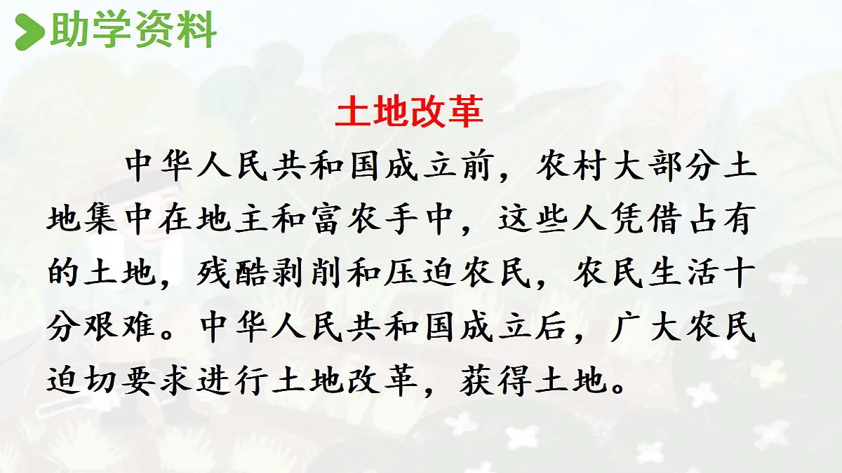 【教学课件】18.三黑和土地第5页