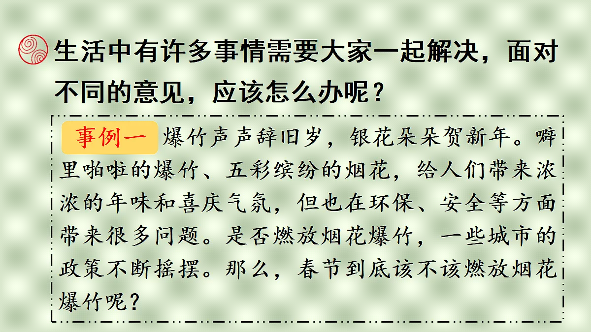 【教学课件】口语交际:意见不同怎么办第3页