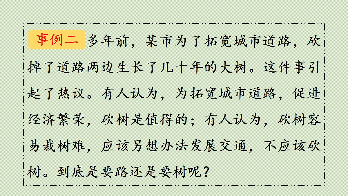 【教学课件】口语交际:意见不同怎么办第4页