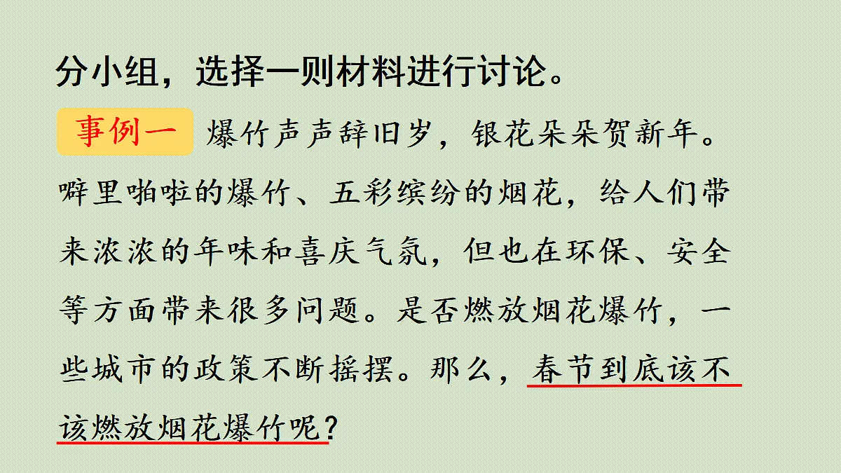 【教学课件】口语交际:意见不同怎么办第7页