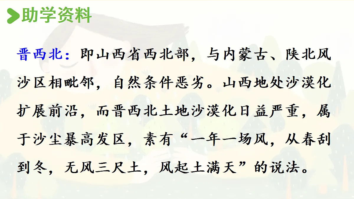 【教学课件】17.青山不老第2页