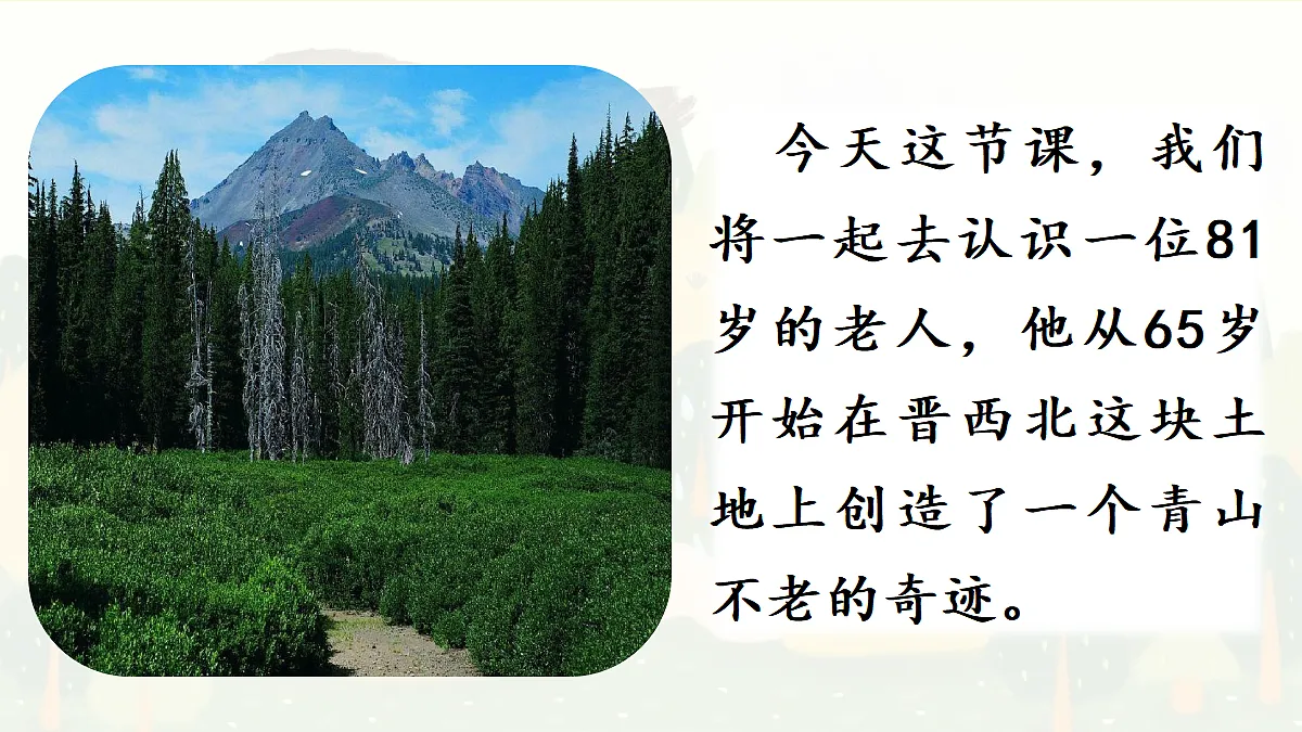 【教学课件】17.青山不老第4页