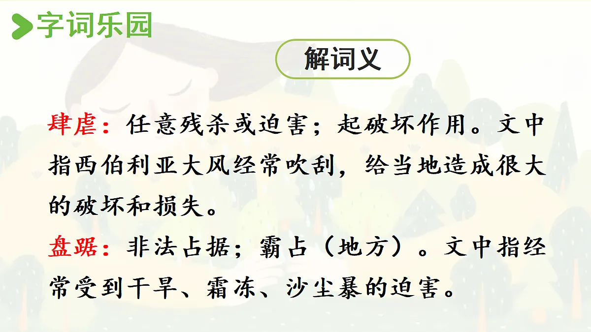 【教学课件】17.青山不老第8页