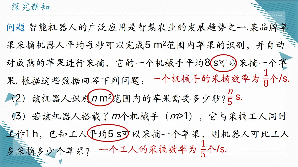 2026学年新人教版初中数学七年级上册3.1 列代数式表示数量关系(第 1 课时)课件第4页