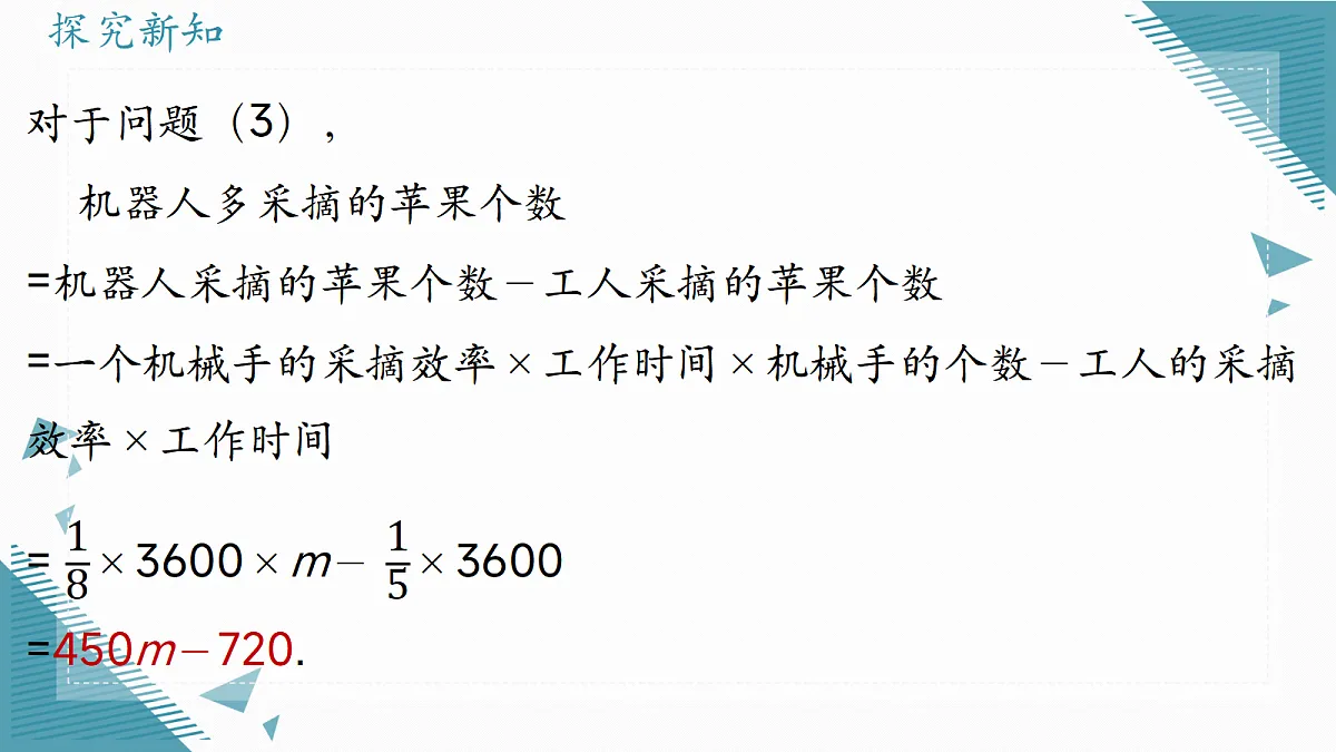 2026学年新人教版初中数学七年级上册3.1 列代数式表示数量关系(第 1 课时)课件第5页