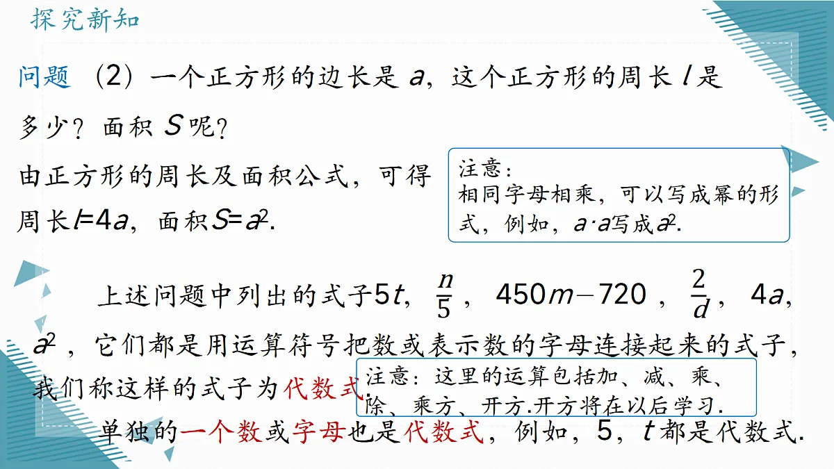 2026学年新人教版初中数学七年级上册3.1 列代数式表示数量关系(第 1 课时)课件第7页