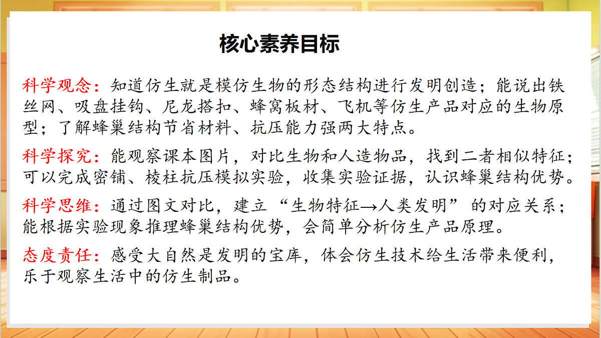 5.17 生物的启示(教学课件)【含AI视频】科学苏教版五年级上册(新教材)第2页