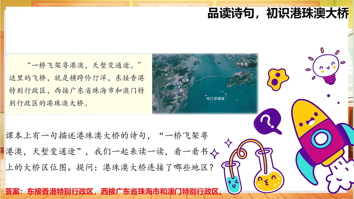 专项学习 像工程师那样(教学课件)【含AI视频】科学苏教版五年级上册(新教材)第5页