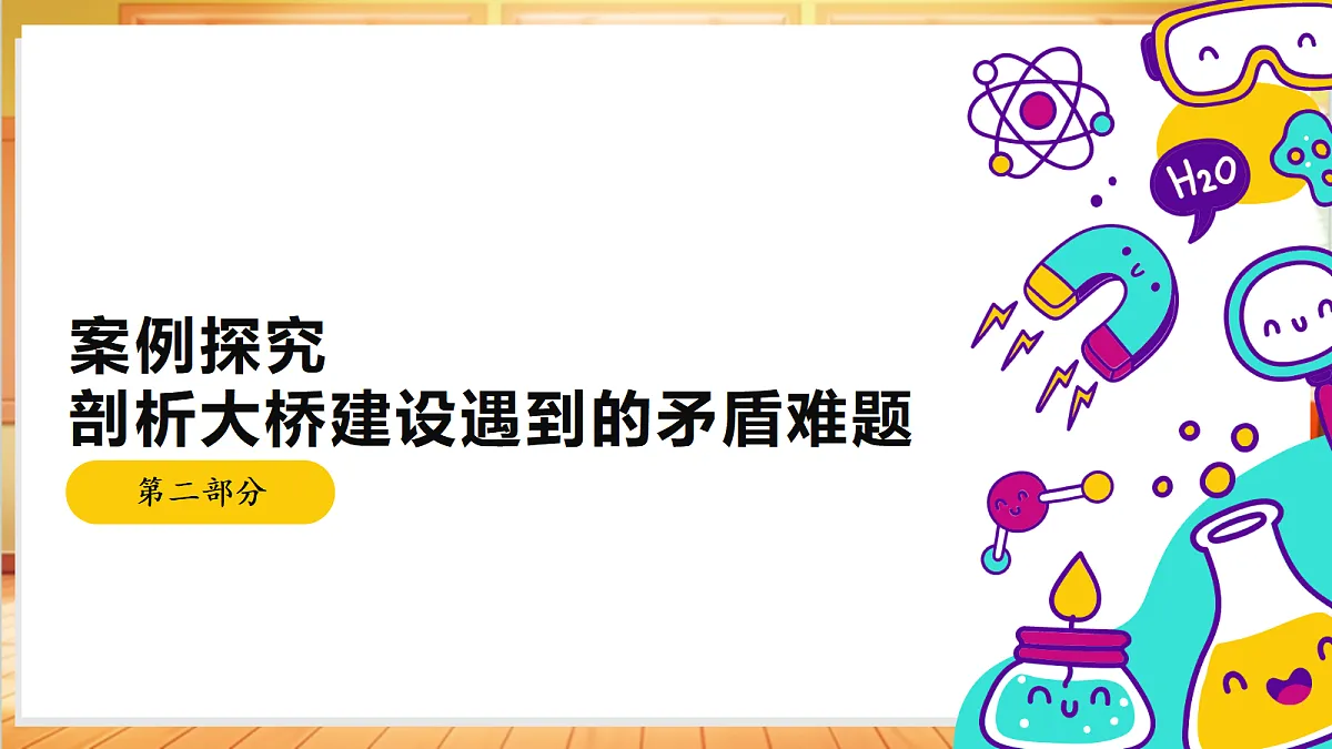 专项学习 像工程师那样(教学课件)【含AI视频】科学苏教版五年级上册(新教材)第7页
