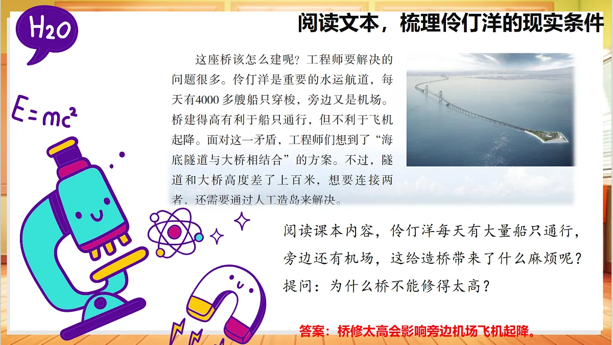 专项学习 像工程师那样(教学课件)【含AI视频】科学苏教版五年级上册(新教材)第8页