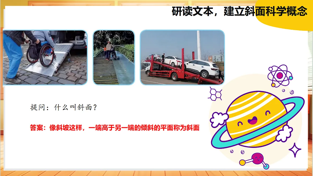 4.16 斜坡的启示(教学课件)【含AI视频】科学苏教版五年级上册(新教材)第6页