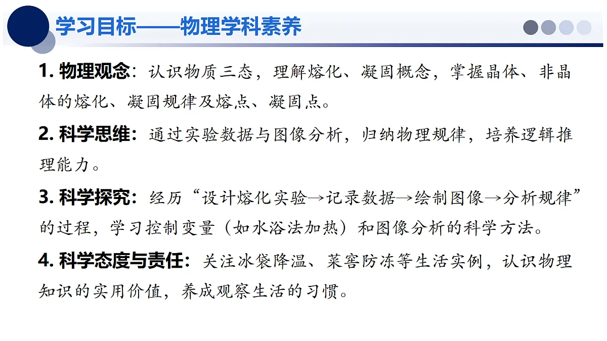 1.2 熔化和凝固 - 初中物理八年级上册 同步教学课件(北师大版2024)第2页