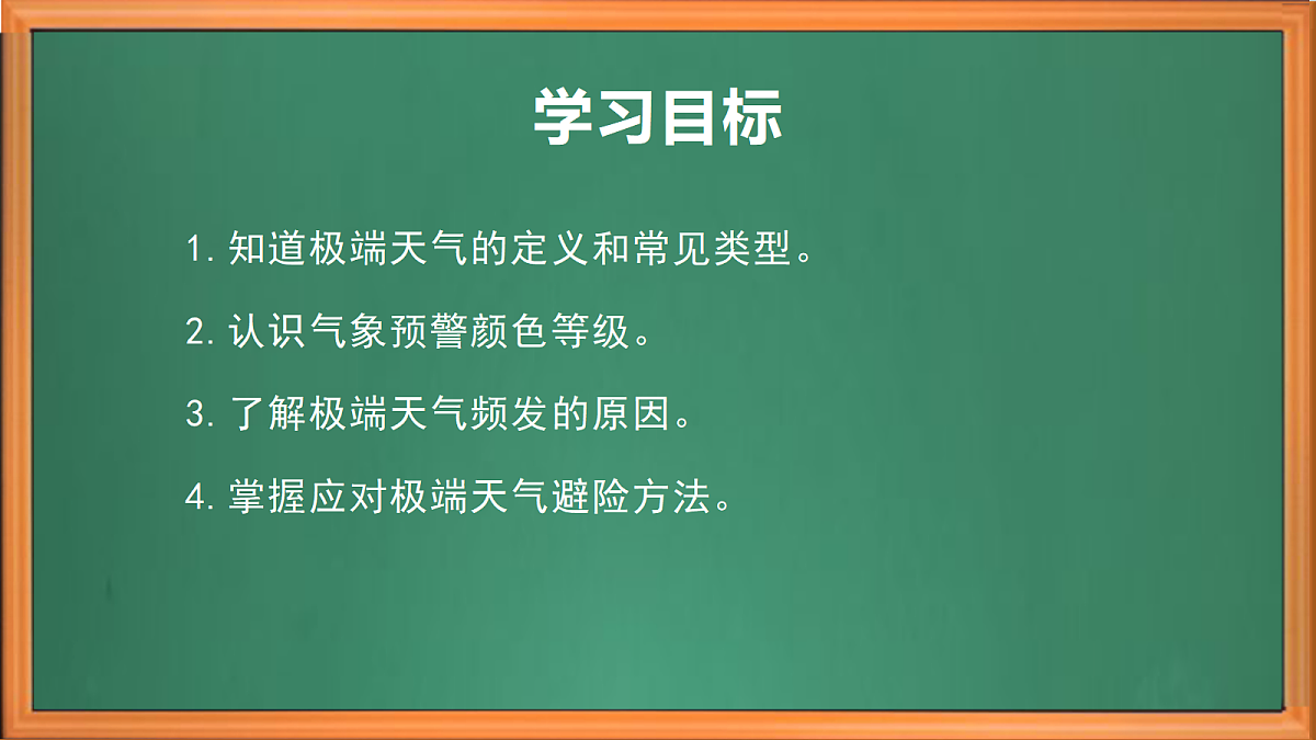 苏教版小学科学六年级上册第四单元《16 极端天气》 课件+视频+作业第3页